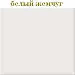 medium_belyiy_zhemchug1