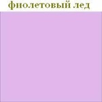 medium_fioletovyiy_led1