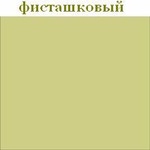 medium_fistashkovyiy1