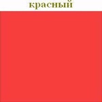 medium_krasnyiy1