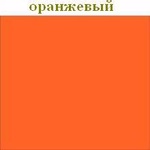 medium_oranzhevyiy1