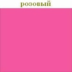 medium_rozovyiy1