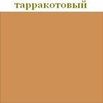 medium_tarrakotovyiy1
